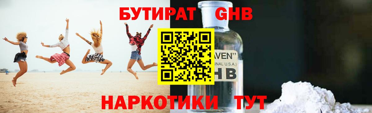 Бутират Butirat  Вход с VPN  Благодарный 