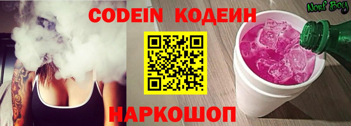 Codein напиток Lean (лин)  Вход с VPN  Кодеин Purple Drank  Благодарный 