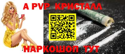 альфа пвп Шахты