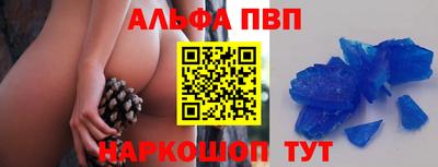 альфа пвп Шахты