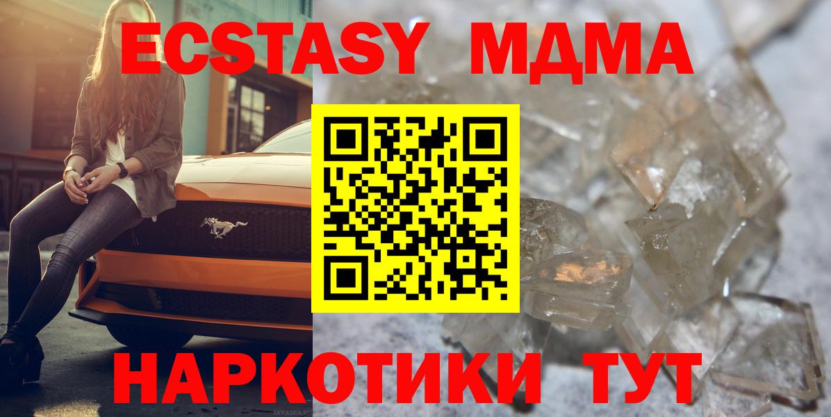 MDMA кристаллы Благодарный